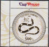 Armenien  2025  1 Wert  **  Jahr der Schlange