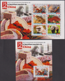Guinea  2024  6 W. + 1 Bl.  **  Pandas / Affe / Pilz / Schildkröten / Frosch