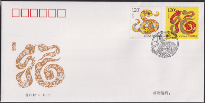 China - Volksrepublik  2025  2 W. auf  1 FDC  Jahr der Schlange