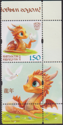 Kirgisien  2023  1 Wert + ZF  **  Jahr des Drachen